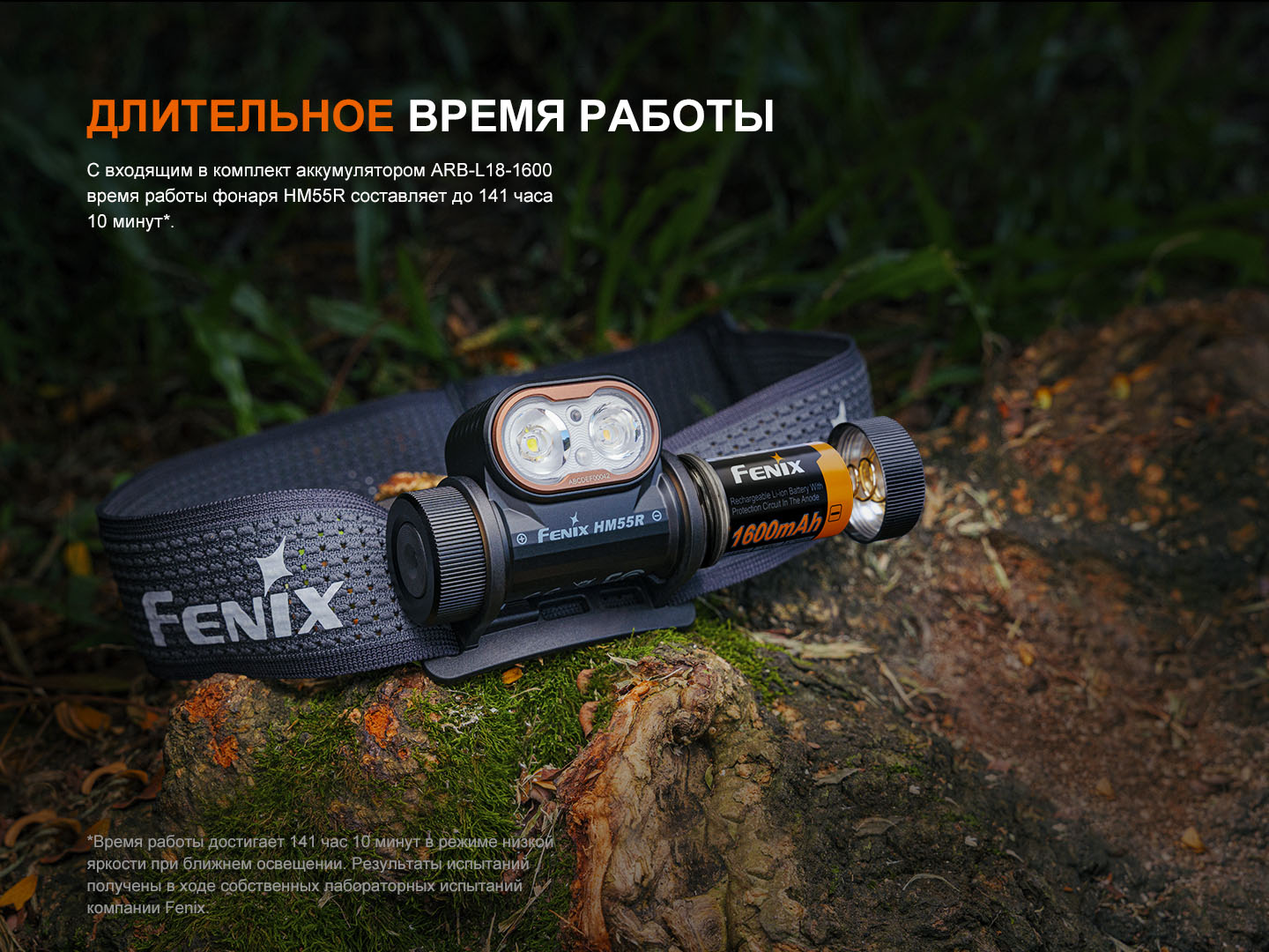 Fenix_HM55R_12_E.jpg