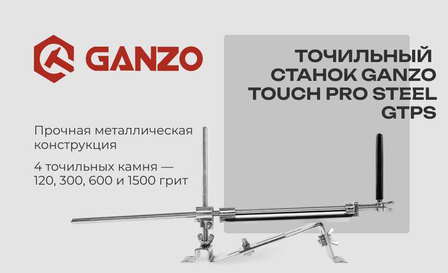 Ganzo-Touch-Pro-Steel-rich-1.jpg